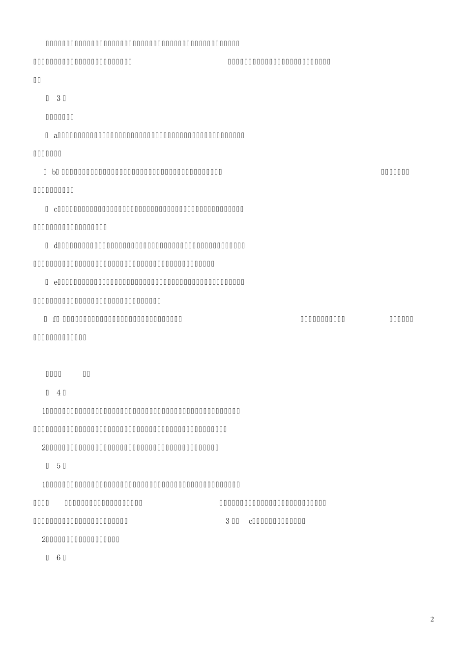 9.预防重大工业事故公约_第2页