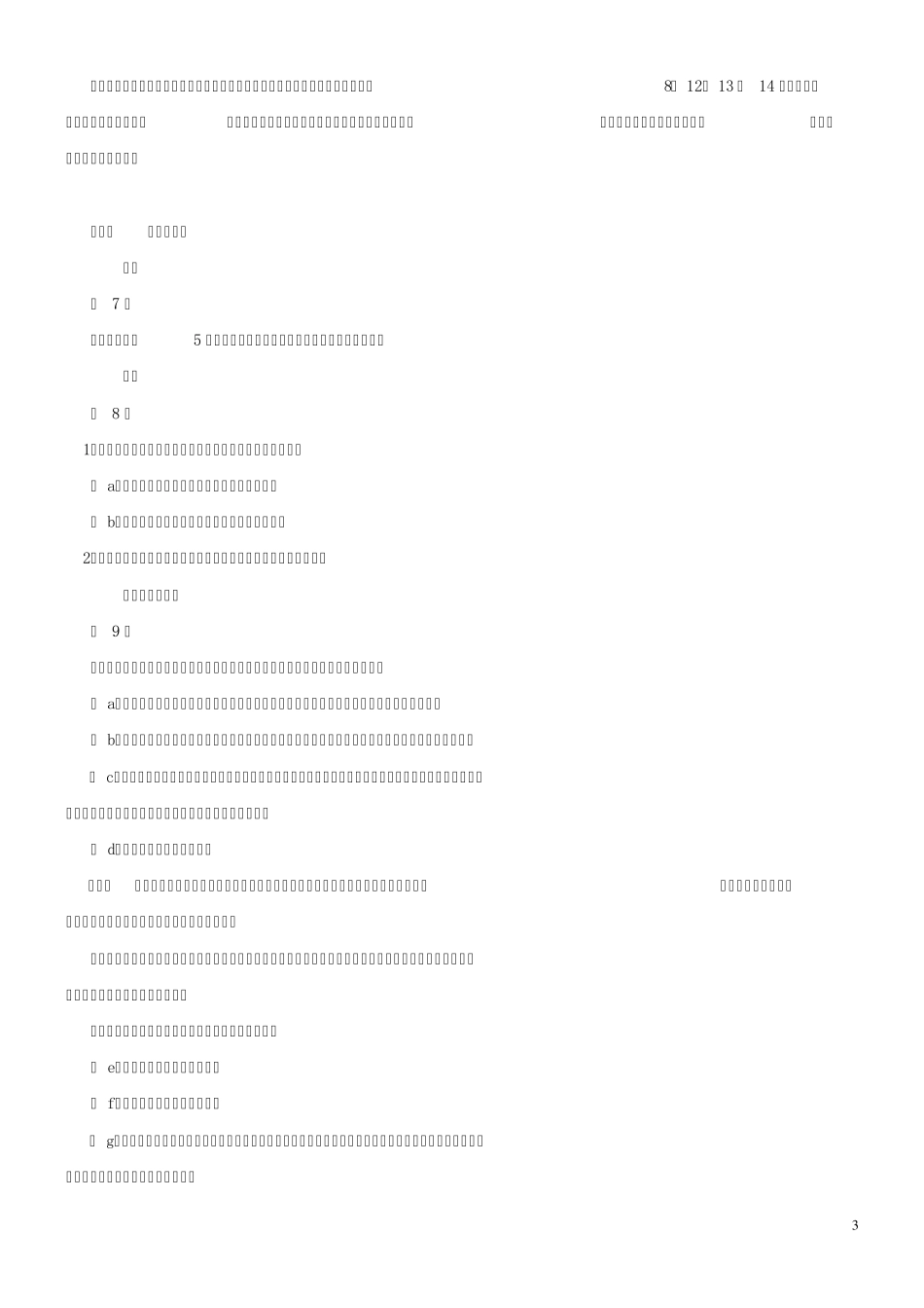 9.预防重大工业事故公约_第3页