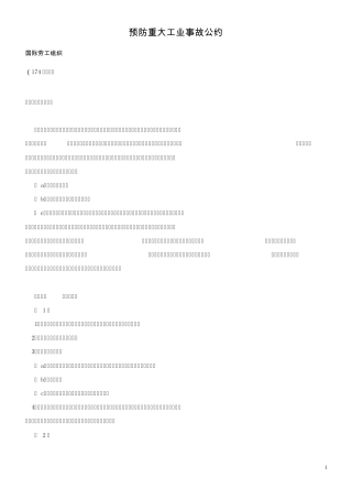 9.预防重大工业事故公约