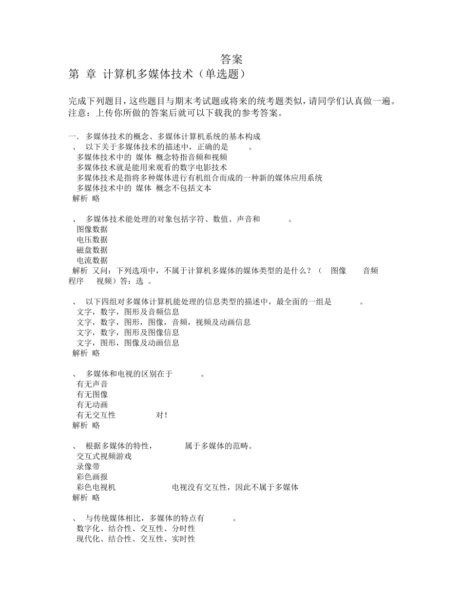 9.计算机多媒体技术_第1页