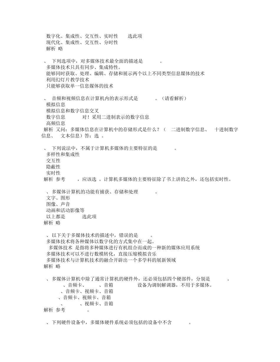 9.计算机多媒体技术_第2页