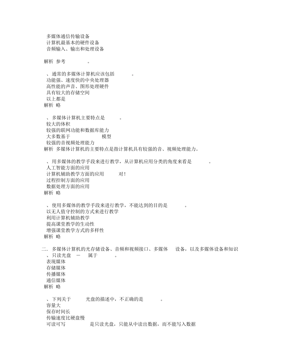 9.计算机多媒体技术_第3页