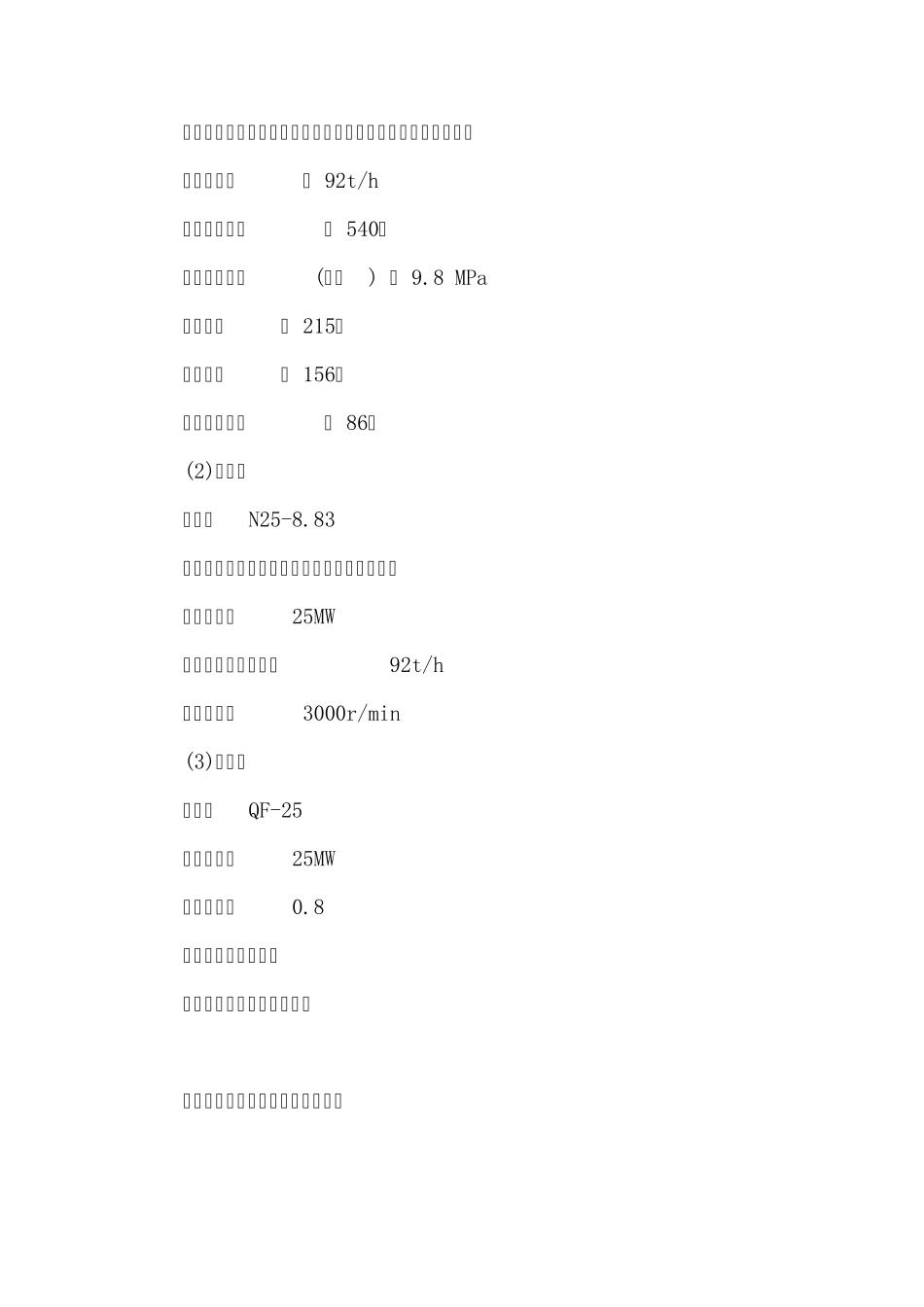 90000m3高炉煤气发电方案_第2页