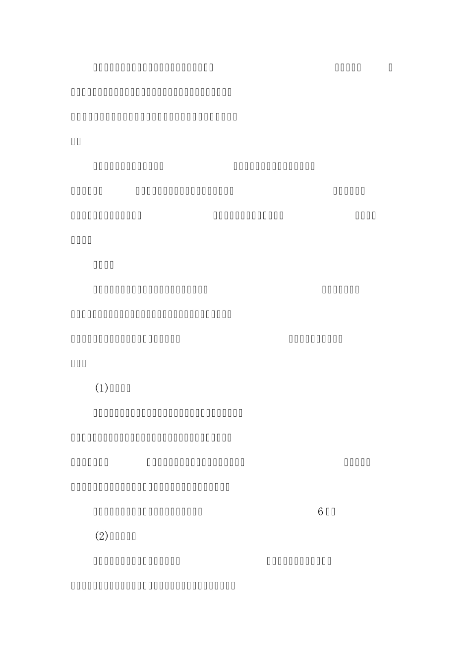 90000m3高炉煤气发电方案_第3页