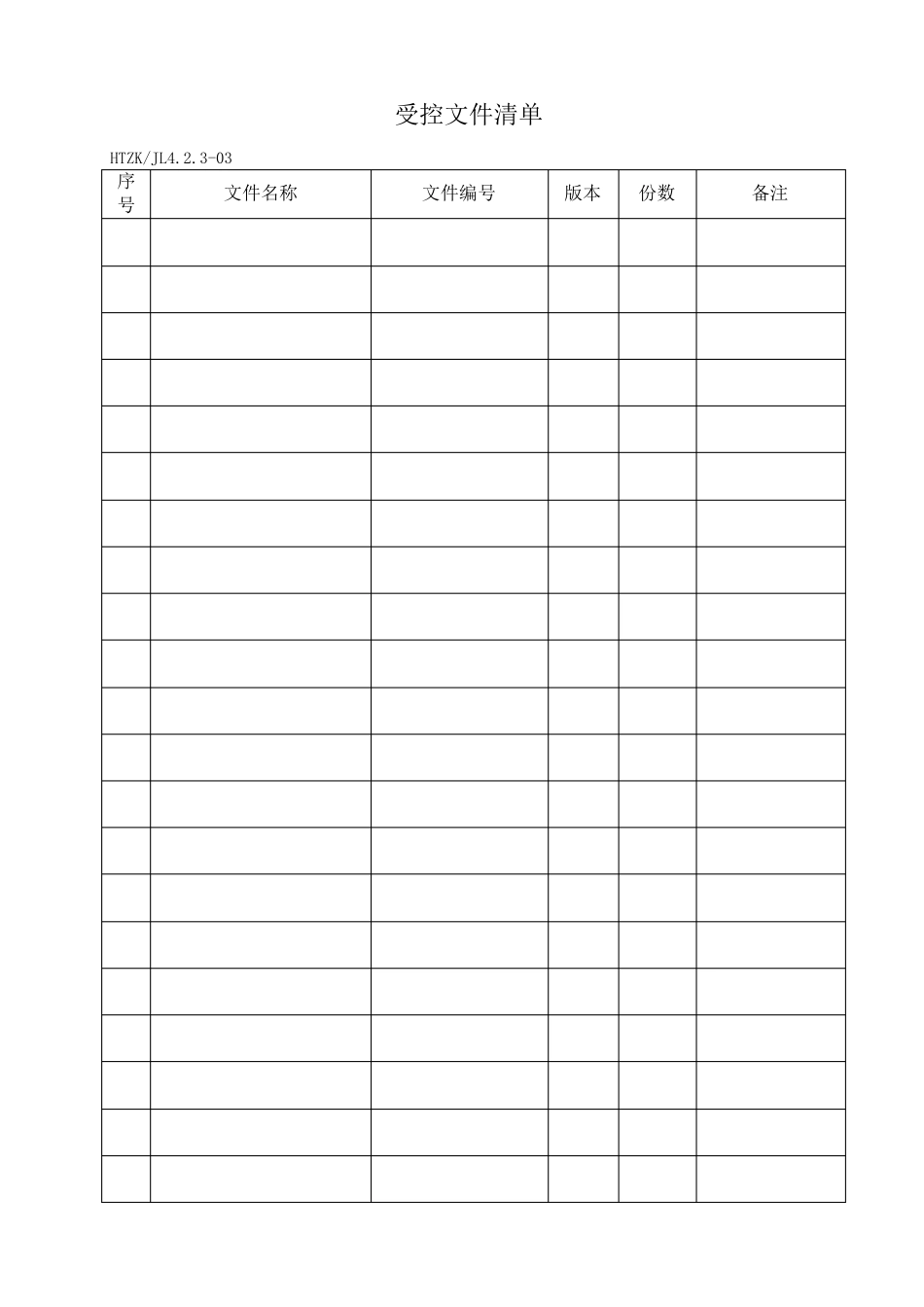 9000认证表格_第2页