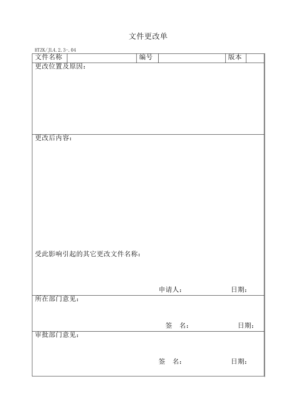 9000认证表格_第3页
