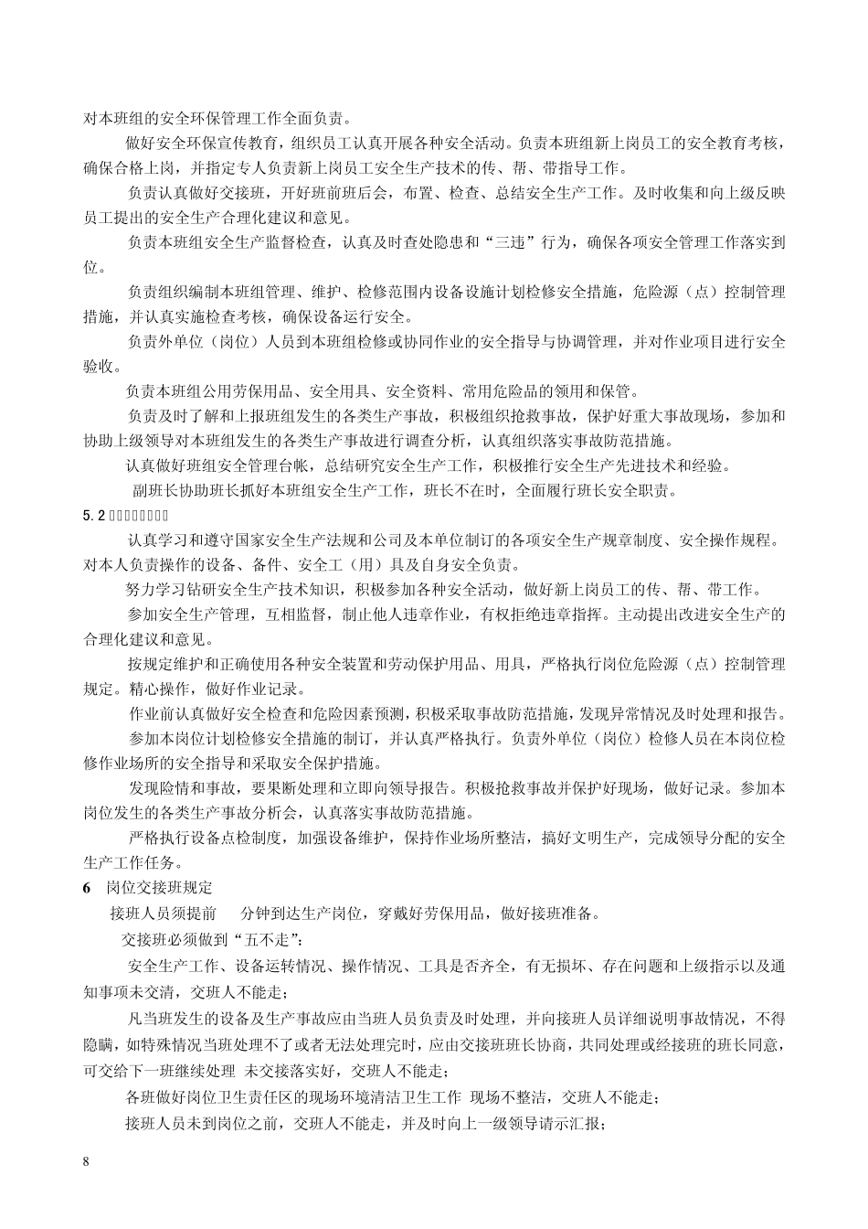 9000kvA矿热炉硅锰合金冶炼工作标准_第2页
