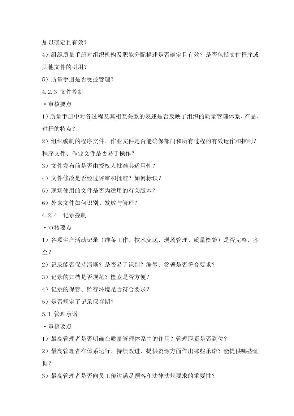 9001+14001+18001体系审核要点_第2页