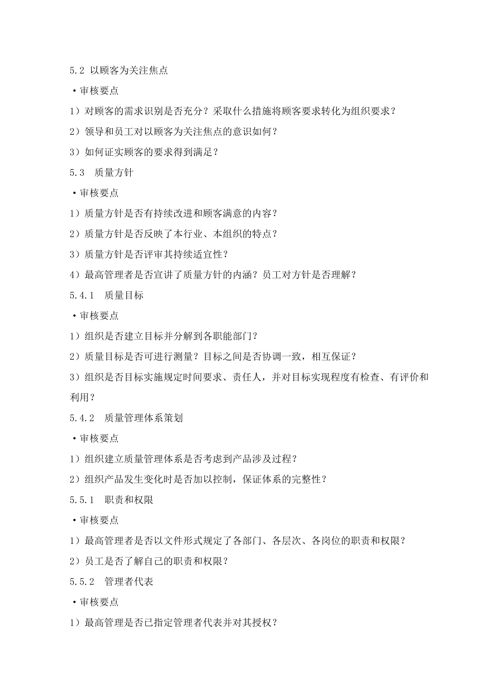 9001+14001+18001体系审核要点_第3页