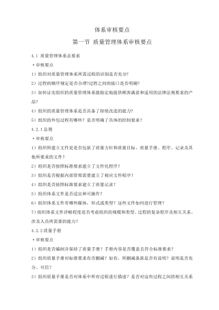 9001+14001+18001体系审核要点