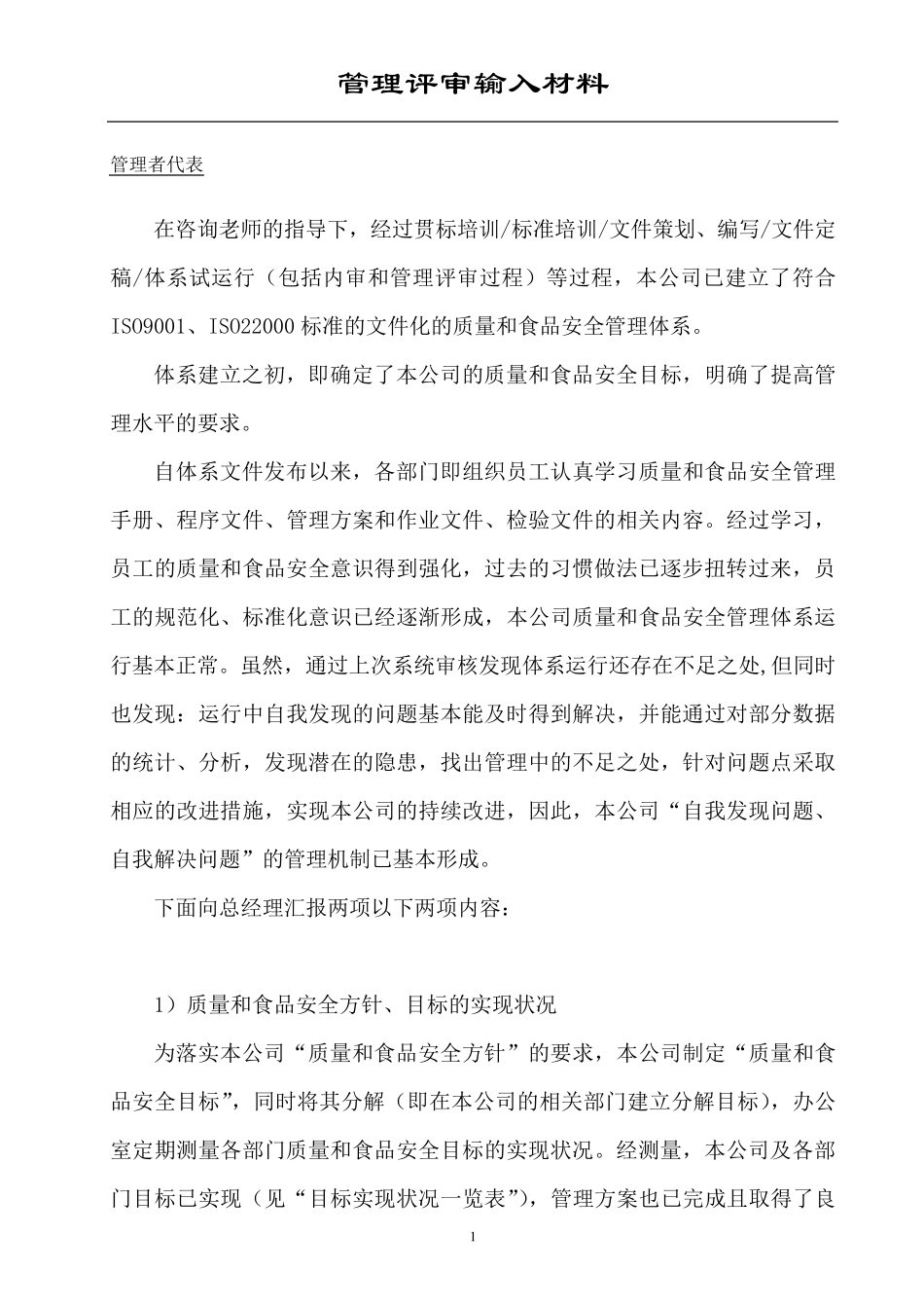 9001+22000+14001管理评审汇报资料_第1页