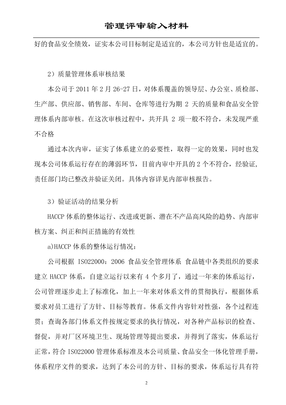 9001+22000+14001管理评审汇报资料_第2页