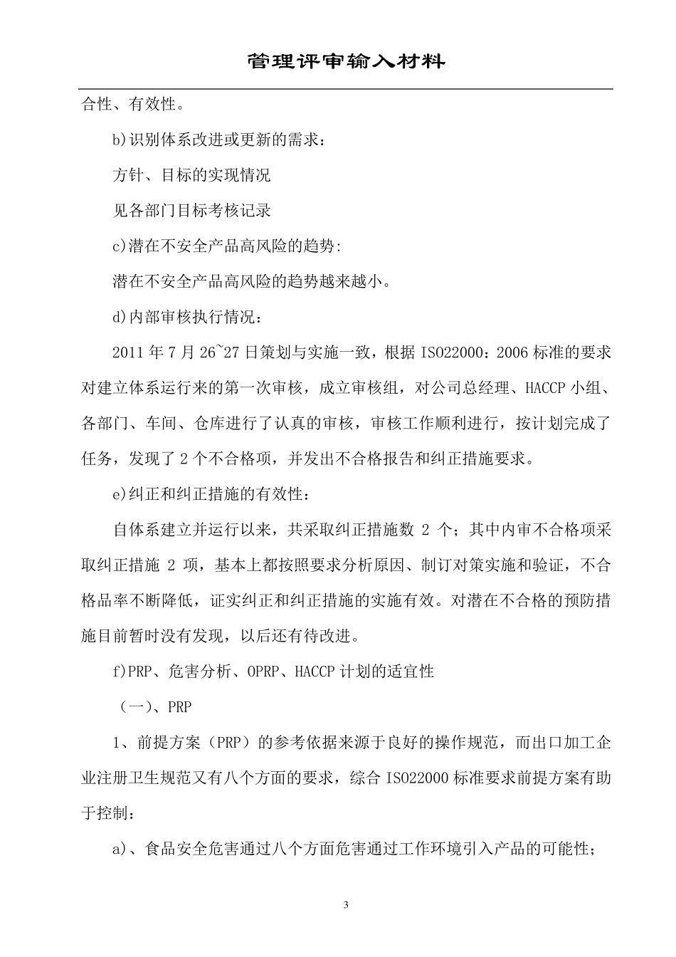 9001+22000+14001管理评审汇报资料_第3页