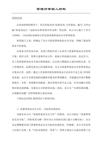 9001+22000+14001管理评审汇报资料
