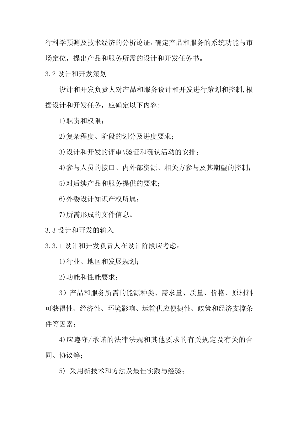 90012015新版设计和开发程序_第2页