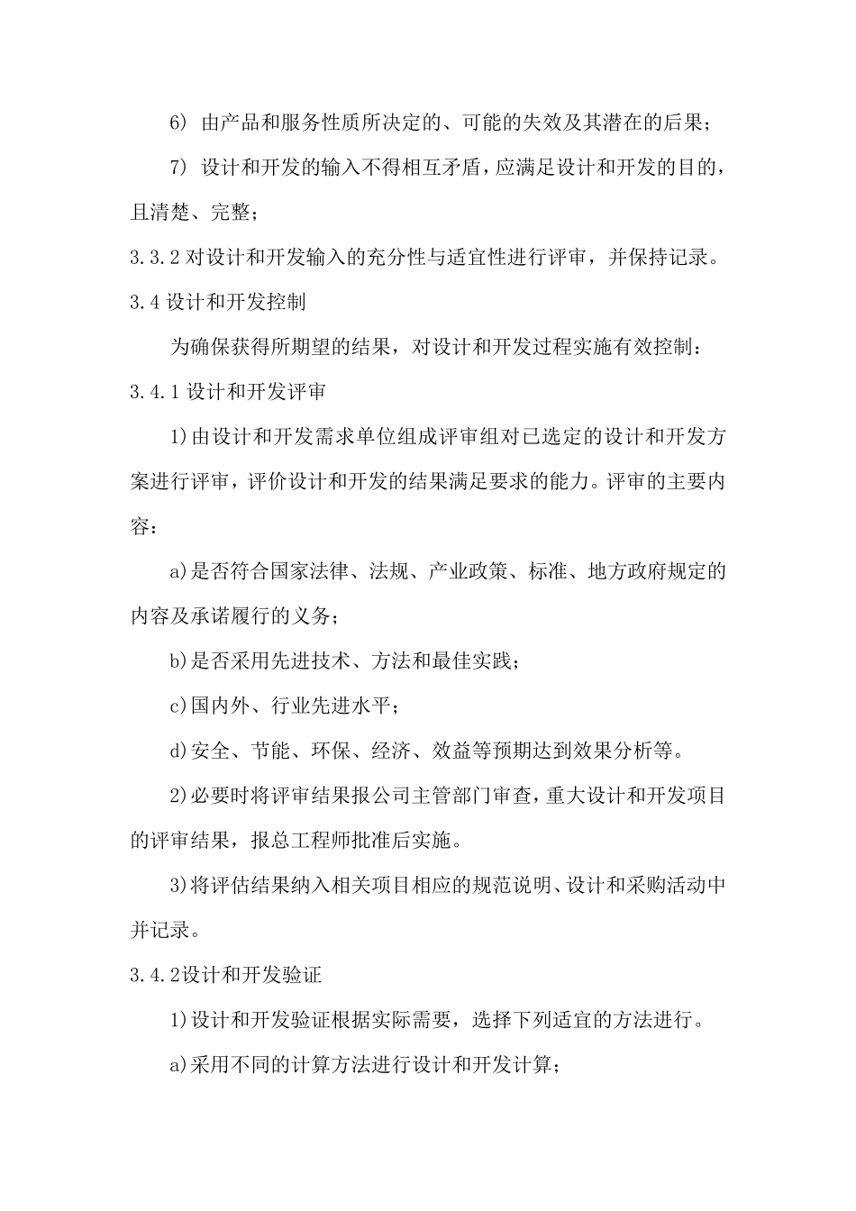 90012015新版设计和开发程序_第3页