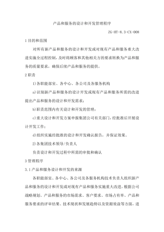 90012015新版设计和开发程序