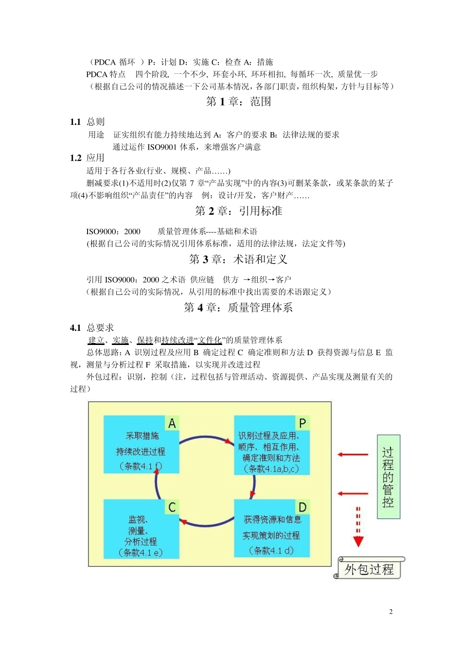 9001具体内容_第2页