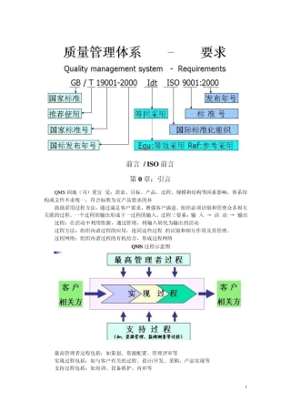 9001具体内容