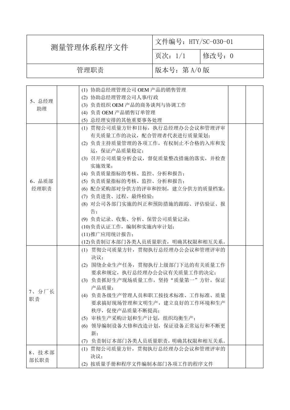 9001程序文件公司管理职责(doc)_第2页