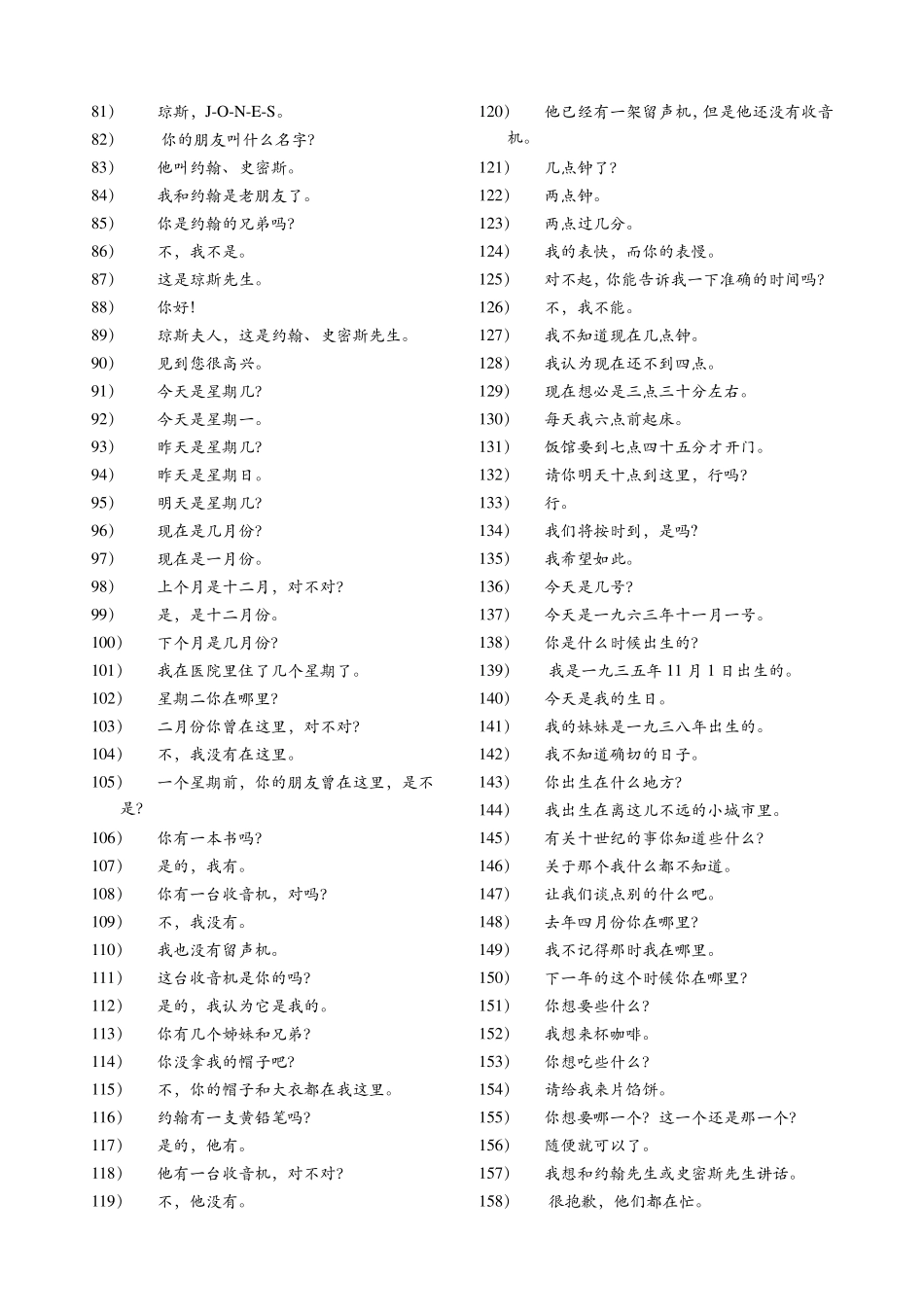 900句中文_第2页