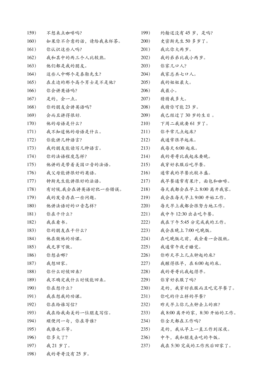 900句中文_第3页