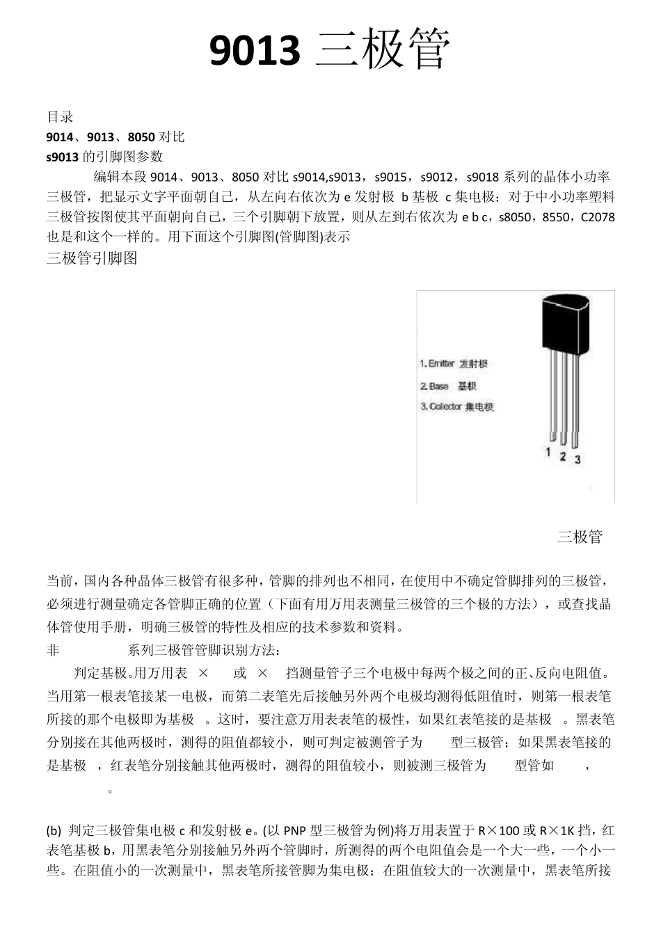 9013三极管_第1页