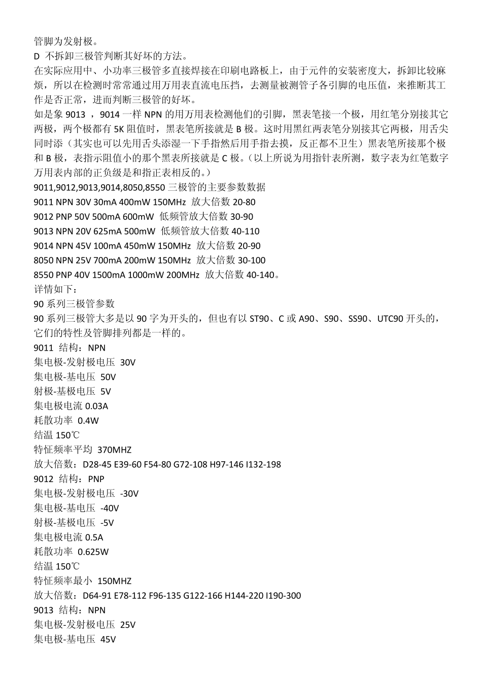 9013三极管_第2页
