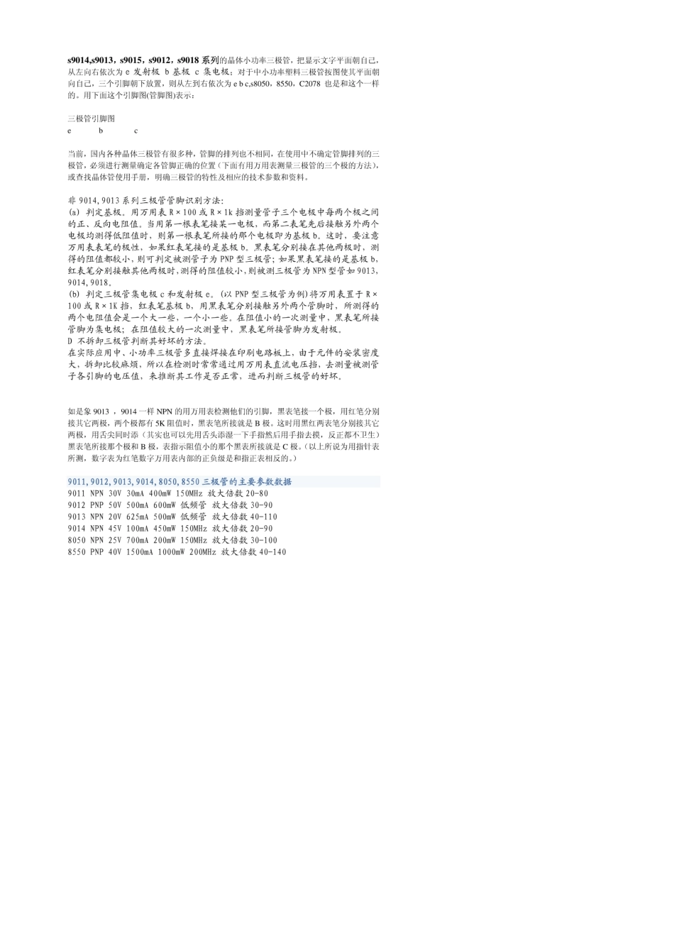9014,9013,8050三极管引脚图与管脚识别方法_第1页
