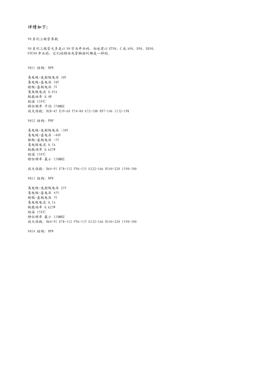 9014,9013,8050三极管引脚图与管脚识别方法_第2页