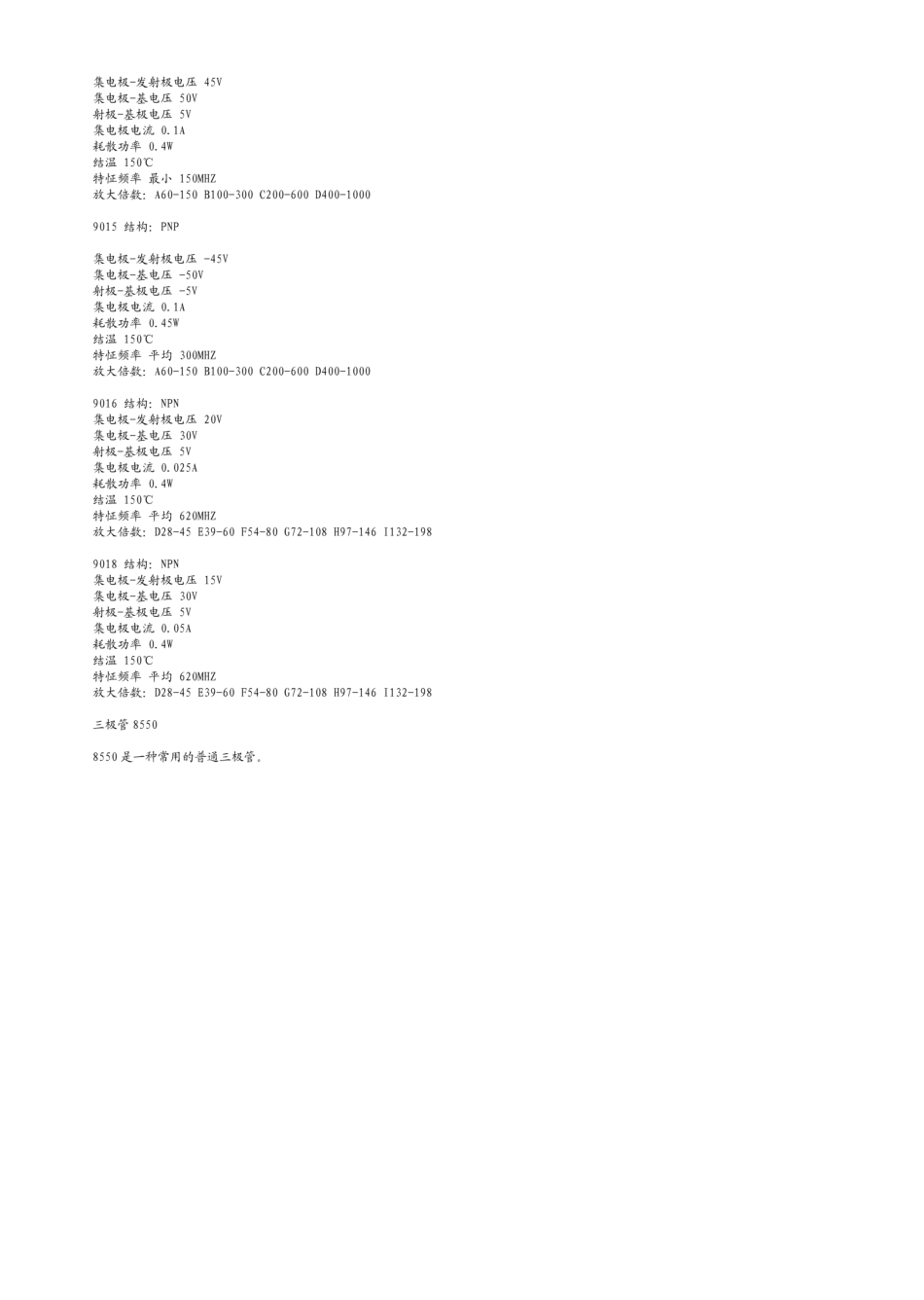 9014,9013,8050三极管引脚图与管脚识别方法_第3页