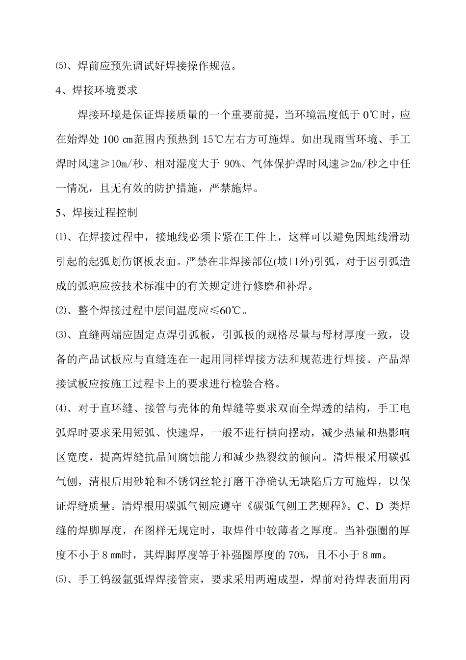 904L材料焊接工艺规程_第3页