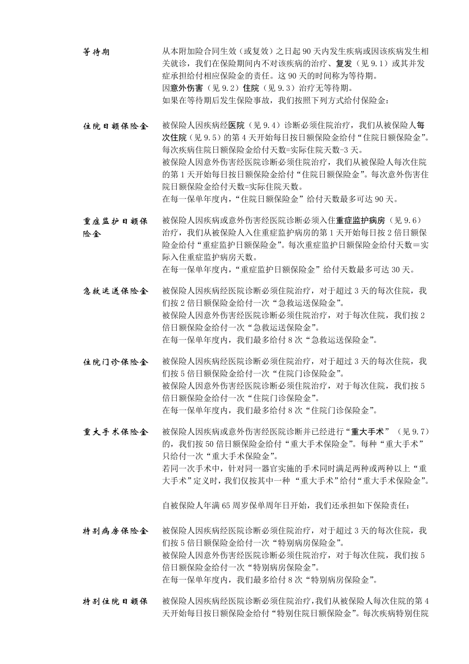 905平安附加守护一生终身医疗保险合同_第3页