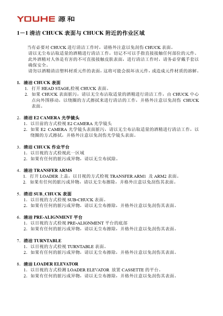 90AProber保养规范_第3页