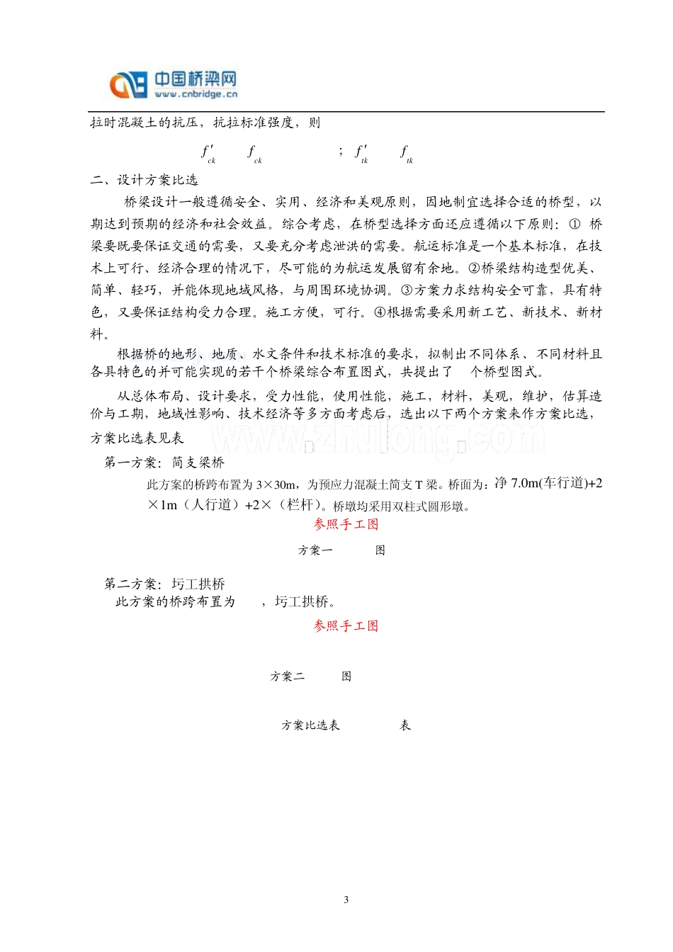 90m跨简支梁桥设计计算书_第3页