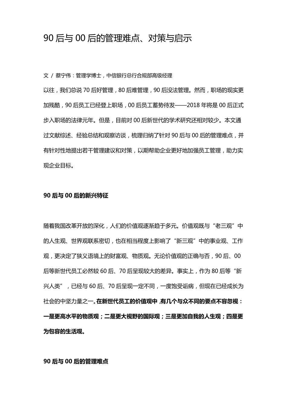 90后与00后的管理难点_第1页