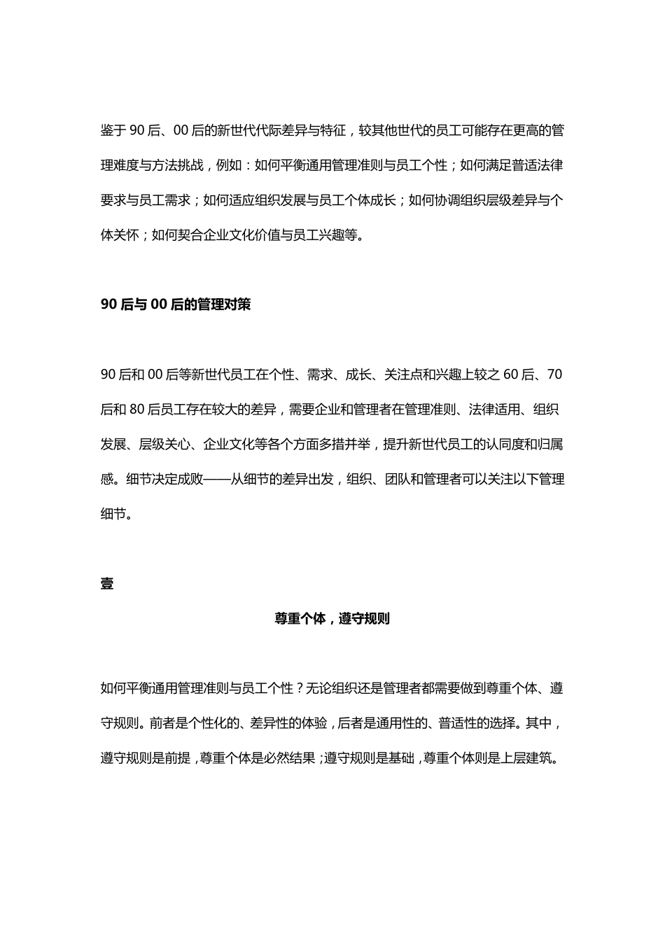 90后与00后的管理难点_第2页