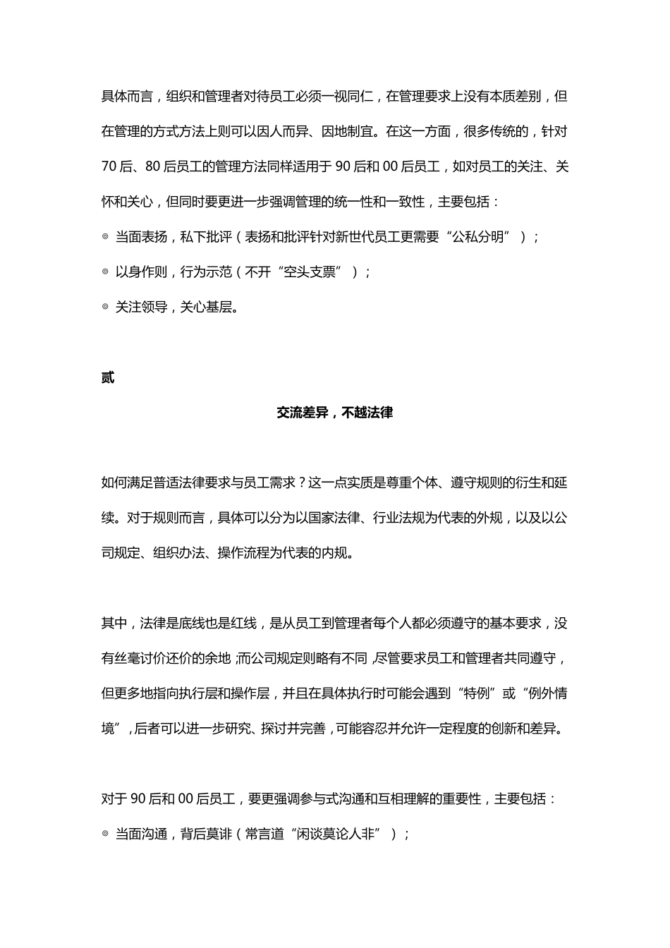 90后与00后的管理难点_第3页