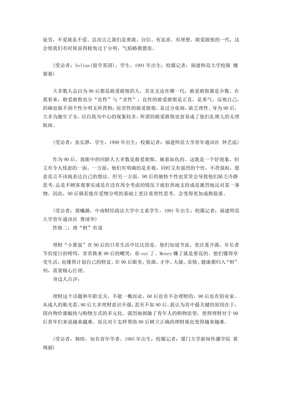 90后十大性格特征_第2页