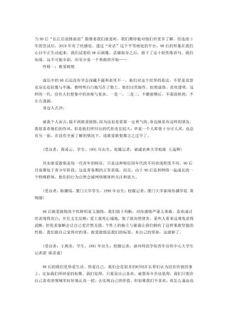 90后十大性格特征