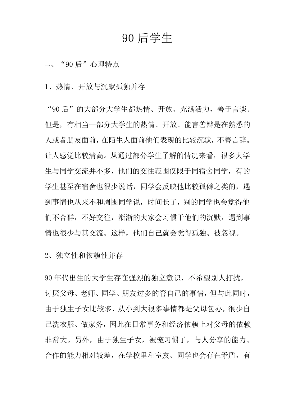 90后大学生特点_第1页