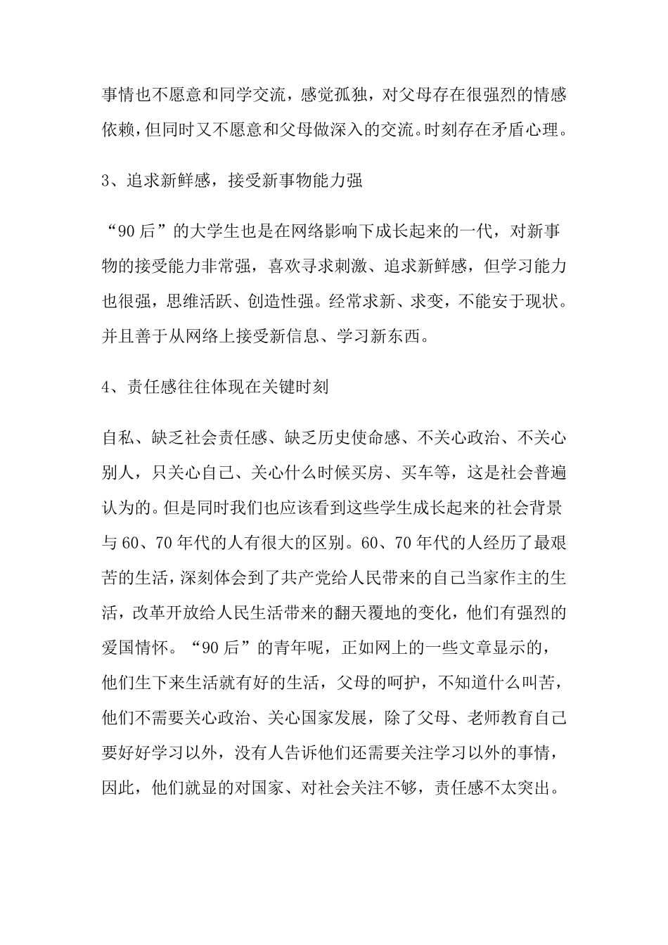 90后大学生特点_第2页