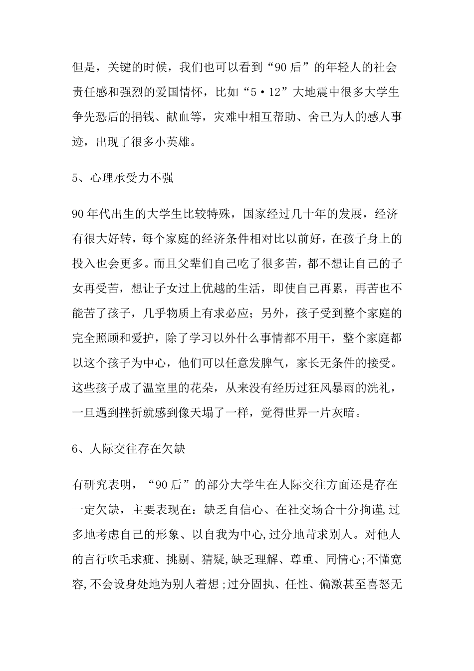 90后大学生特点_第3页