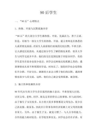 90后大学生特点