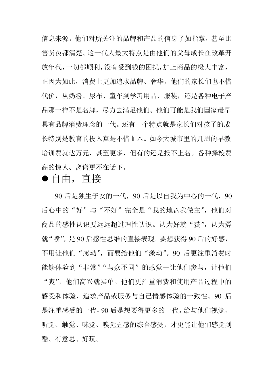 90后消费者的特点及相关案例分析_第2页