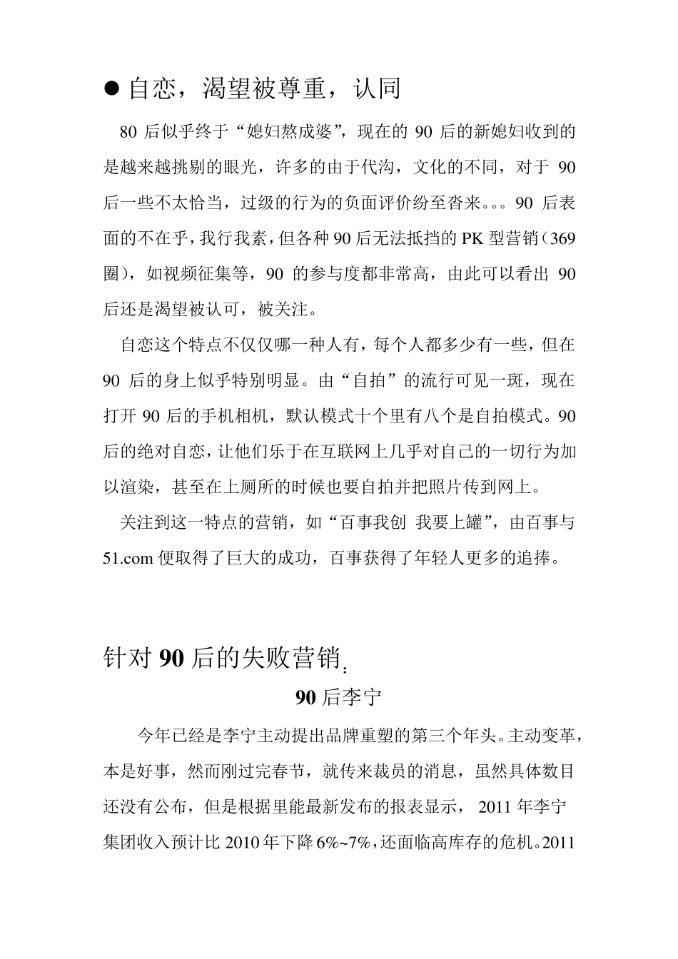 90后消费者的特点及相关案例分析_第3页