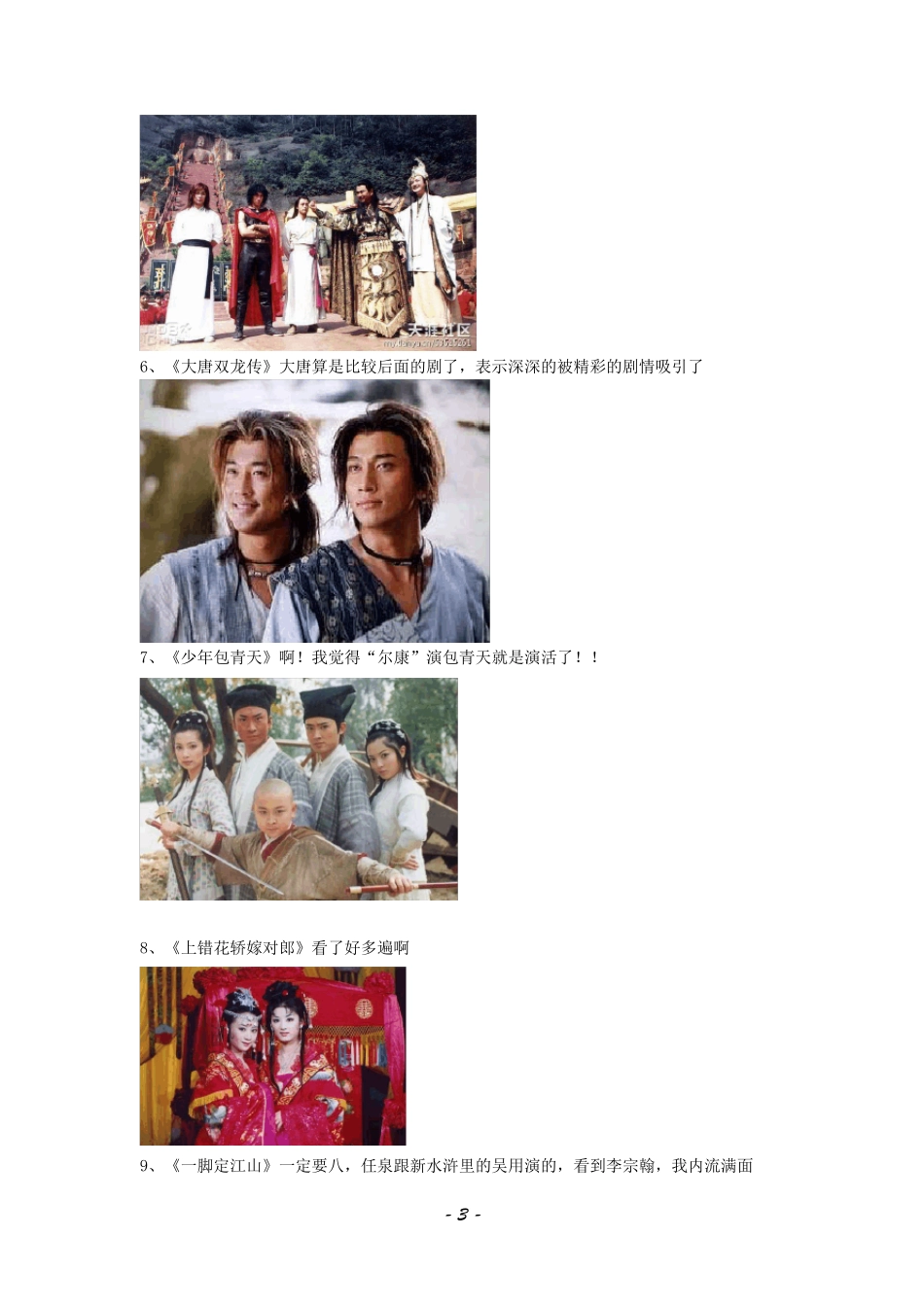 90后怀旧的电视剧_第3页