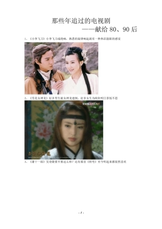 90后怀旧的电视剧