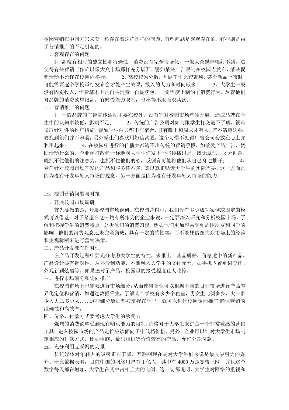 90后消费行为特征对校园营销策略影响文献综述_第3页