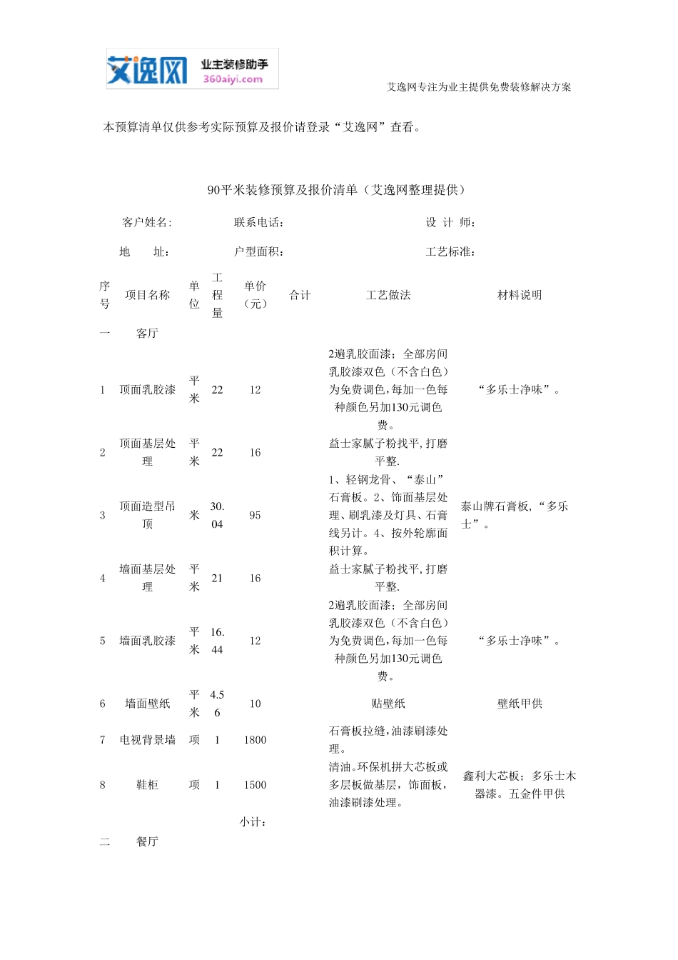 90平米装修预算及报价清单_第2页